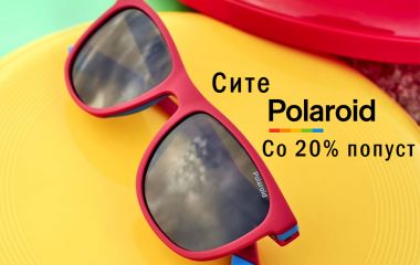 Polaroid на попуст